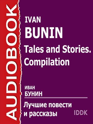 cover image of Лучшие повести и рассказы